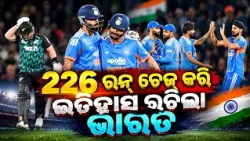 ୨୨୬ ରନ୍ ଚେଜ୍ କରି ଇତିହାସ ରଚିଲା ଭାରତ | Kalinga TV