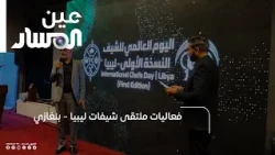 Libya Chefs Forum Events - Benghazi