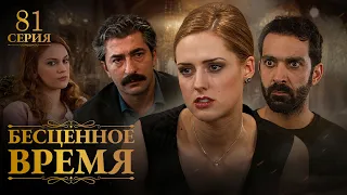 Priceless Time | Episode 81 | Russian dubbing | Turkish series
