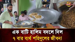 Failed in 7 businesses, now earns lakhs a month selling Haleem; Pabna's viral Mahmudpur Haleem |