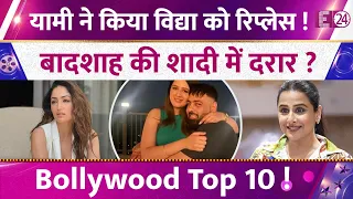 क्या Rapper Badshah की टूटी शादी, Kahaani फ्रैंचाइज़ी से Vidya Balan हुईं आउट, Bollywood Top 10 !
