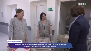 SPECIAL REPORT | Minister of Healthcare of the Republic of Kazakhstan praised the quality of medi...
