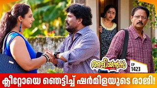 Aliyans - 1423 | ക്ലീറ്റോയെ ഞെട്ടിച്ച് ഷർമിളയുടെ രാജി! | Latest Episode | Malayalam Comedy Sitcom