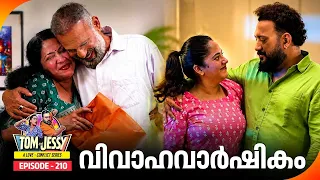 Tom & Jessy | EP - 210 | വിവാഹവാർഷികം | A Love - Conflict Series