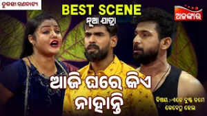 Aji Ghare Kia Nahanti - Ete Dusta Tame Kebethu Hela | Jatra Best Scene | Tulasi | Alankar TV
