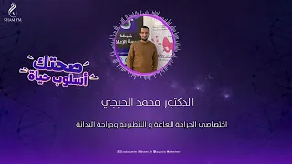 Are Obesity and Overweight a Disease or a Normal Condition? With: Dr. Mohammad Hijazi #YourHealth...