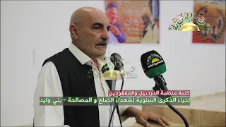 الذكرى السنوية لشهداء الصلح و المصالحة - بني وليد