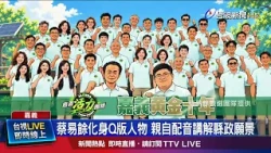 Tsai Yi-yu Transforms into a Chibi Character, Personally Narrating His Vision for the County