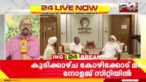 നോളജ് സിറ്റിയിൽ വിശിഷ്ടാതിഥിയായി മുഖ്യമന്ത്രി; കാന്തപുരം എ പി അബൂബക്കര്‍ മുസലിയാരുമായി കൂടിക്കാഴ്ച