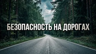 ROAD SAFETY