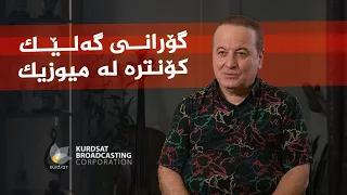 رازی ئاواز _ لەگەڵ ئاوازدانەر، ئامانج غازی