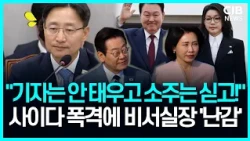 "어디다 비교합니까!"...이재명 해외순방 트집 잡다 제대로 터진 한 방
