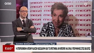 Μάνδρου: Ποια μεθόδευση πιθανόν να κάνει ο Κασιδιάρης για να εκλεγεί – Ηρεμία στη δική των Τεμπών