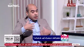 الحياة أنت وهي - ليه الأم بتبقى عصبية جدا بعد الولادة ؟  دكتور كريم درويش يجيب