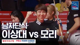 Men's Singles | Lee Sang-dae vs Yusuke Mori | 2026-27 Welcome Savings Bank PBA Team League Round ...