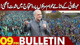 Inflation-Hit Citizens Take to the Streets | Protests Intensify Across the Country | 09PM Bulletin