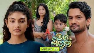 Mal Bingun (මල් බිඟුන්) | Episode 22 - (2026-08-18) | ITN