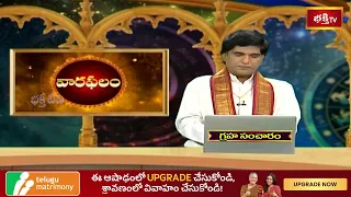 ఈ వారం గ్రహ సంచారం | 26th July - 1st August 2026  | Graha Sancharam | Weekly Horoscope | Bhakthi TV