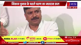निकाय चुनाव के पहले चरण का मतदान कल, कांग्रेस के कई दिग्गजों की प्रतिष्ठा दांव पर