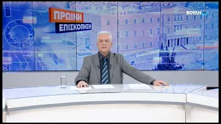 Πρωινή επισκόπηση (28/09/2026)