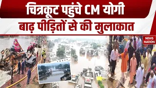 Chitrakoot Flood: चित्रकूट पहुंचे CM Yogi Adityanath, बाढ़ पीड़ितों से की मुलाकात! MP Flash Flood