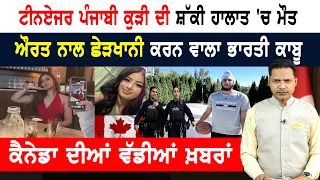 ਨਵਾਂ ਇਤਿਹਾਸ ਰਚਣ ਲਈ ਤਿਆਰ ਕੈਨੇਡਾ ਦਾ ਸਿੱਖ ਨੌਜਵਾਨ!  CANADA NEWS