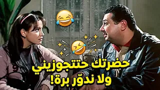 جوازة الصالونات اللي بتقلب خناقة 🤣🤣
