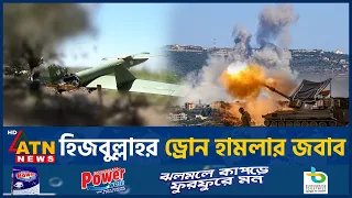 হিজবুল্লাহকে লক্ষ্য করে ইসরায়েলের ভয়াবহ হা*ম*লা | Israel Hezbollah | Lebanon War | ATN News
