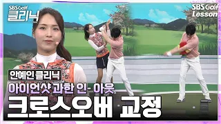 8/20 Clinic Broadcast - Pro Ahn Ye-in Part 2