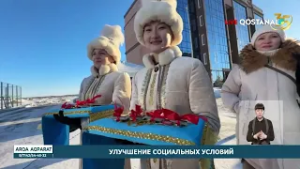 УЛУЧШЕНИЕ СОЦИАЛЬНЫХ УСЛОВИЙ