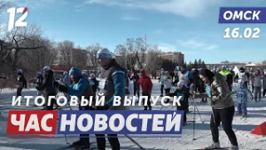 Массовый лыжный забег-2026 / Драка в троллейбусе №16 / Масленица. Новости Омска