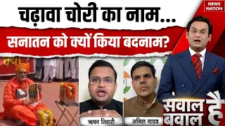 Pappu Yadav Sadhu Controversy: पप्पू के भगवा ड्रामे से विपक्ष के सामने आई नई आफत? BJP Vs Congress