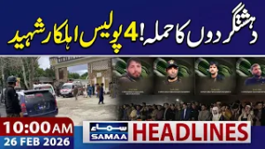 Fitna-al-Khawarij Attacks on Police Squad in Bajaur | 10 AM News Headlines | 26 Feb 2026 | SAMAA TV