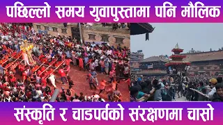 पछिल्लो समय युवापुस्तामा पनि मौलिक संस्कृति र चाडपर्वको संरक्षणमा चासो | News Report |