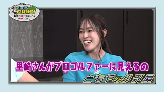 『里崎智也のゴルフ直球勝負！』～ミニコーナー「ともやの小部屋」#300 ～鎌田ヒロミプロ、鎌田ハニープロ