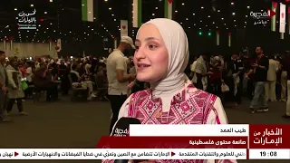 الاخبار من الامارات | 30-08-2026