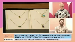 Κοσμήματα Χατζηγεωργίου στην Παρέα με την Κυρία Στέλλα 21/10/26