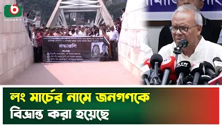 ‘লং মার্চের নামে জনগণকে বিভ্রান্ত করা হয়েছে’ | Ruhul Kabir Rizvi | BNP | Boishakhi Tv News