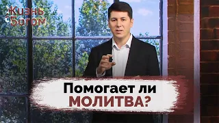 Why Pray? | Life With God