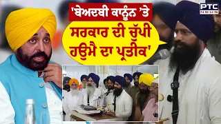 ਸ੍ਰੀ ਅਕਾਲ ਤਖ਼ਤ ਸਾਹਿਬ ਦੇ ਆਦੇਸ਼ ਨੂੰ ਨਜ਼ਰਅੰਦਾਜ਼ ਕਰਨਾ ਕੌਮ ਕਦੇ ਪ੍ਰਵਾਨ ਨਹੀਂ ਕਰੇਗੀ | Kuldeep Singh Gargaj