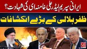 Мученическая смерть верховного лидера Ирана Али Хаменеи? | Важные откровения Зафара Хилали | 92 N...