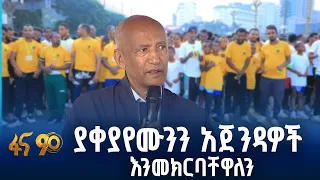 የሀገር ተስፋ ሀገራዊ ምክክር