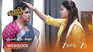 Varisu | வர்ஷினியின் திருமணத்தை தடுப்பேன்!