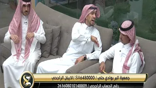 #زد_رصيدك41 | تكملة استقبال الاتصالات في مقر جمعية بر حلي باإضافة لعرض كواليس تصوير كليب العيد