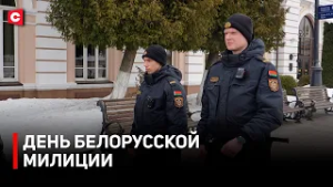 СПАСЛИ СТРАНУ ОТ БАНДИТИЗМА. История тех, кто защищает порядок в стране | День белорусской милиции