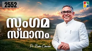 Morning Word | The Meeting Place | PR. BABU CHERIAN | EPI # 2552