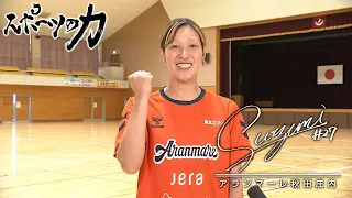 The Power of Sports: Aranmare Akita-Shonai - Suzumi Arimura (Broadcast on September 22, 2026)