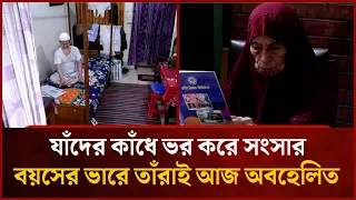 Those who once carried the weight of the family are now neglected in their old age | Mytv News