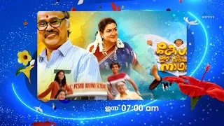 ജനപ്രിയ നായകൻ ദിലീപ് നായകനായ ഫാമിലി കോമഡി എന്റർടൈനർ " കേശു ഈ വീടിന്റെ നാഥൻ "