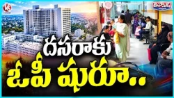 Warangal Super Speciality Hospital to Launch OP Services From Dasara  | V6 Teenmaar